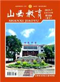 山西教育&middot;周刊B（教学）
