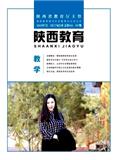 陕西教育（教学版）（原：陕西教育）