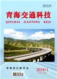 青海交通科技（不收版面费审稿费）