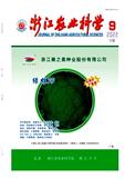 浙江农业科学