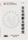 文化创新比较研究（原：当代歌坛）