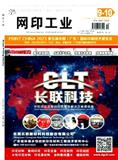 网印工业