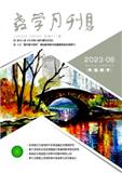 教学月刊&middot;中学版（外语教学）（下旬刊）（原：教学月刊&middot;中学版（语文教学））（不收版面费审稿费）