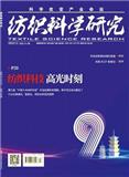 纺织科学研究