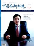 中国高新科技（原：中国高新技术企业）