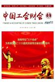 中国工会财会