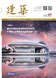 建筑（不收版面费审稿费）