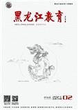 黑龙江教育（教育与教学）