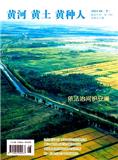 黄河.黄土.黄种人