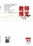 教师博览（下旬刊&middot;科研）