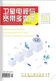 卫星电视与宽带多媒体