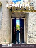 中国物业管理