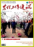 农村工作通讯（不收版面费审稿费）