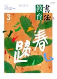 书法教育（原：漫画大王）
