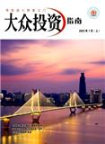 大众投资指南