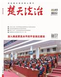 楚天法治