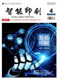 智能印刷（原：今日印刷）