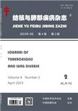 结核与肺部疾病杂志
