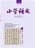 小学语文