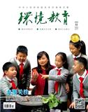 环境教育