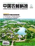 中国农村科技