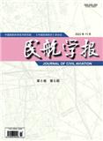 民航学报（原：空中生活）