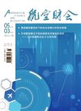 航空财会（原：公务与通用航空；防务周刊）