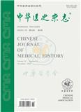 中华医史杂志