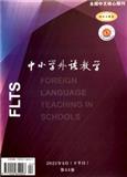 中小学外语教学（小学）（不收版面费审稿费）