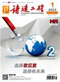 铸造工程
