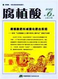 腐植酸（不收版面费审稿费）