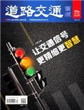 道路交通管理