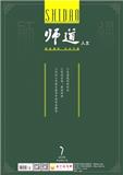 师道（人文）（不收版面费审稿费）