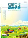 石油石化绿色低碳（原石油石化节能与减排）