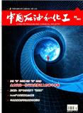 中国石油和化工