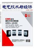 电气技术与经济（原：电工文摘）