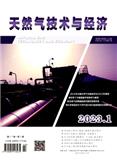 天然气技术与经济（原:天然气技术）（不收版面费审稿费）