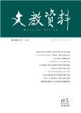 文教资料