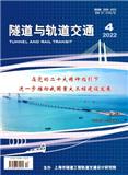隧道与轨道交通（原：地下工程与隧道）