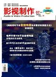 影视制作（原：电视字幕&bull;特技与动画）（不收版面费审稿费）