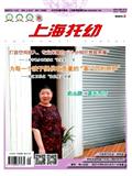 上海托幼