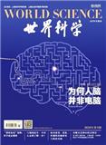 世界科学
