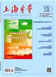 上海质量