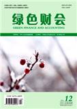 绿色财会