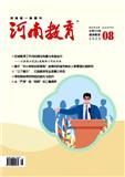 河南教育（教师教育版）（原：河南教育（职成教版））