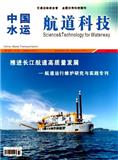 中国水运&middot;航道科技