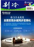 制冷（不收版面费）