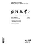 数理化学习（高中版）（不收版面费审稿费）