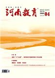 河南教育（高等教育）（单月新闻版；双月学术版）（原：河南教育&middot;高校版）