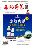 西北园艺（综合）（原：西北园艺（蔬菜））